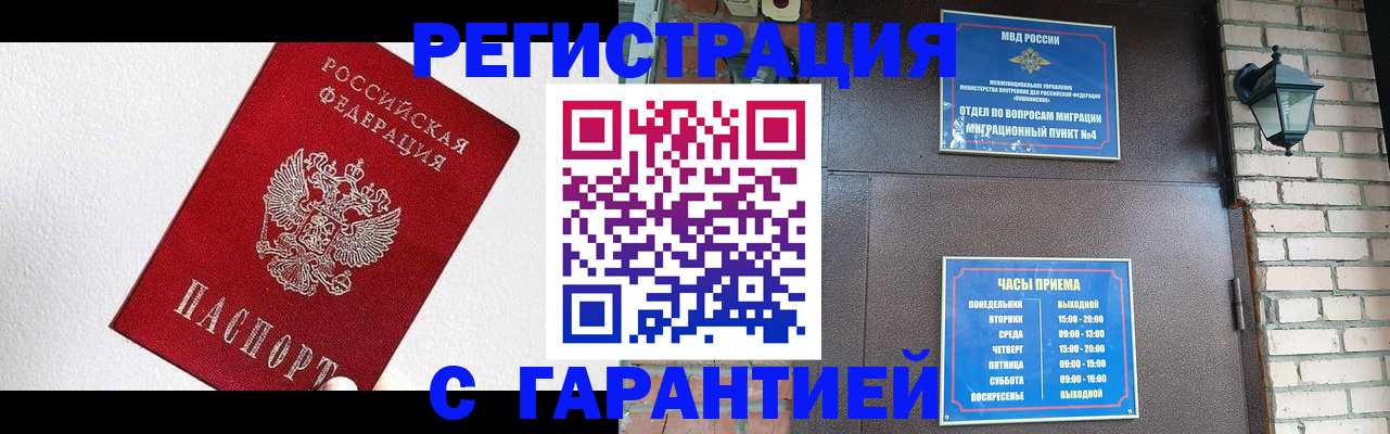 прописка для работы в Дудинке